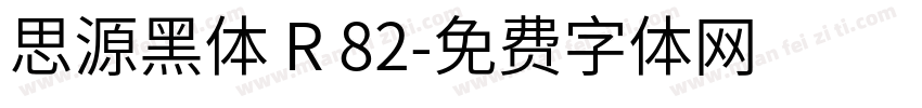 思源黑体 R 82字体转换